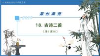 语文统编版（2024）敕勒歌优质备课习题课件ppt