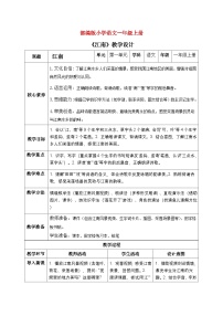 统编版（2024）一年级上册（2024）江南教学设计及反思