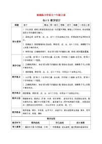小学语文统编版（2024）一年级上册（2024）影子教案