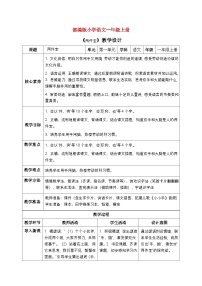 语文统编版（2024）两件宝教学设计