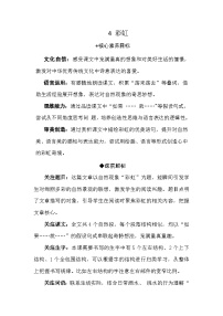 小学语文统编版（2024）二年级上册（2024）4 彩虹教学设计