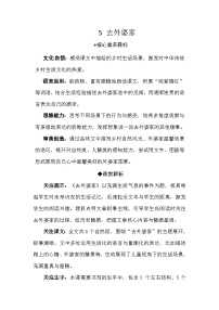 统编版（2024）二年级上册（2024）5 去外婆家教学设计