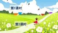 统编版（2024）三年级上册（2024）2 花的学校背景图课件ppt
