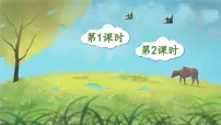 小学语文统编版（2024）三年级上册（2024）第四单元12 在牛肚子里旅行课堂教学课件ppt