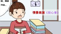 小学语文统编版（2024）三年级上册（2024）口语交际 请教课堂教学课件ppt