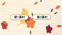 统编版（2024）5 铺满金色巴掌的水泥道示范课ppt课件