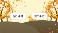 统编版（2024）三年级上册（2024）6 秋天的雨授课课件ppt
