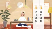 小学语文统编版（2024）三年级上册（2024）第一单元语文园地教课内容ppt课件