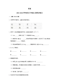 2023-2024学年语文六年级上册——《草原》同步练习（含答案）