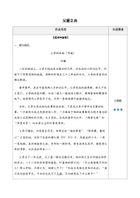 五年级语文上册——《父爱之舟》专题练习（含答案）