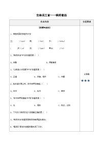 五年级语文上册——《古诗词三首》专题练习（含答案）
