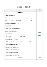 五年级语文上册——《古诗三首》专题练习（含答案）