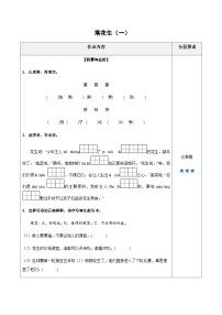 五年级语文上册——《落花生》专题练习（含答案）
