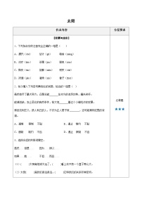 五年级语文上册——《太阳》专题练习（含答案）