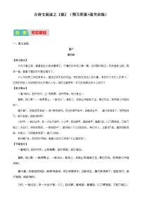 小升初衔接语文通关练习——古诗文阅读之《狼》（含答案）