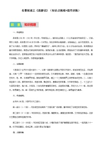 小升初衔接语文通关练习——名著阅读之《西游记》（含答案）