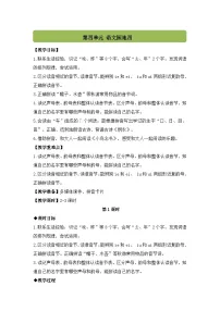 语文一年级上册（2024）语文园地四教案设计