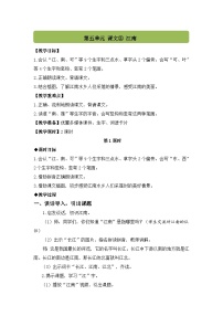 统编版（2024）一年级上册（2024）江南教案设计