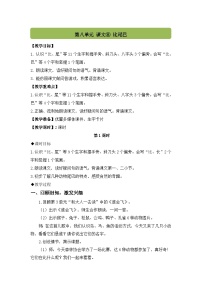 统编版（2024）一年级上册（2024）比尾巴教学设计