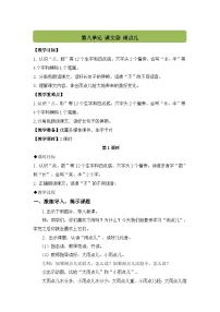 小学语文雨点儿教案设计
