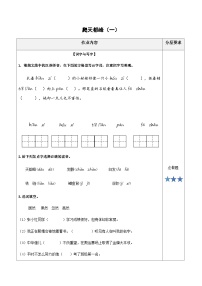 小学四年级语文上册部编版——《爬天都峰》练习（含答案）