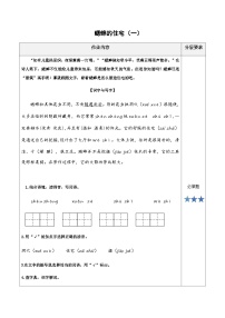 小学四年级语文上册部编版——《蟋蟀的住宅》练习（含答案）