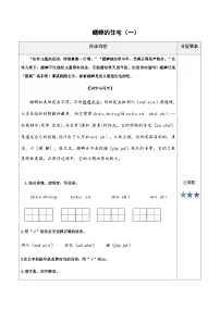 小学四年级语文上册部编版——《蟋蟀的住宅》练习（含答案）