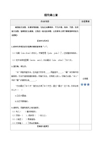 小学四年级语文上册部编版——《现代诗二首》练习（含答案）