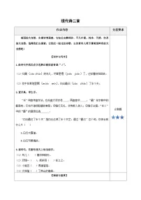 小学四年级语文上册部编版——《现代诗二首》练习（含答案）