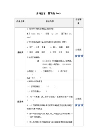 小学四年级语文下册部编版——《古诗三首》练习（含答案）
