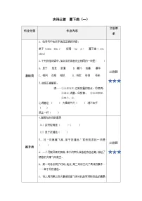 小学四年级语文下册部编版——《古诗三首》练习（含答案）