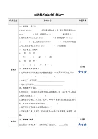小学四年级语文下册部编版——《纳米技术就在我们身边》练习（含答案）