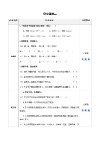 小学四年级语文下册部编版——语文园地二练习（含答案）