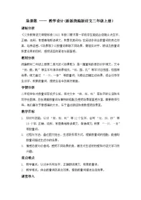 统编版（2024）二年级上册（2024）1 场景歌教案