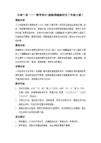 语文7 古诗二首教学设计
