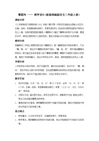 语文二年级上册（2024）10 葡萄沟教学设计