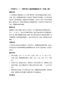 小学统编版（2024）17 刘胡兰教案及反思