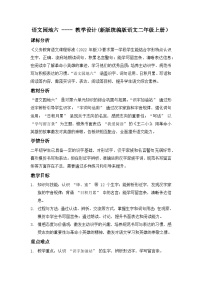 小学语文统编版（2024）二年级上册（2024）语文园地六教学设计