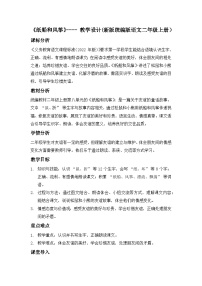 小学统编版（2024）22 纸船和风筝教学设计及反思