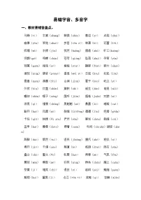 2022-2023学年六年级语文上册期末复习——易错字音、多音字知识练习（含答案）