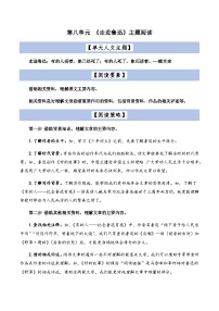 2023-2024学年六年级语文上册——第八单元主题阅读练习（含答案）