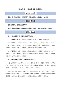 2023-2024学年六年级语文上册——第八单元主题阅读练习（含答案）