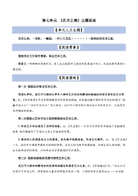 2023-2024学年六年级语文上册——第七单元主题阅读练习（含答案）