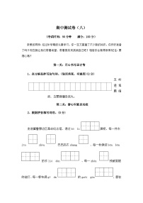 2023-2024学年六年级语文上册期中测试卷八（含答案）