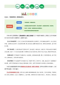 2023-2024学年四年级语文上册——第八单元“历史传说”主题阅读练习（含答案）