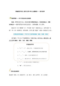 2023-2024学年语文四年级上册——第六单元主题阅读练习（含答案）