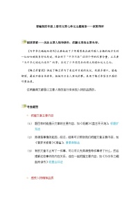 2023-2024学年语文四年级上册——第七单元主题阅读练习（含答案）