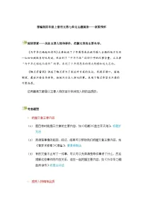2023-2024学年语文四年级上册——第七单元主题阅读练习（含答案）