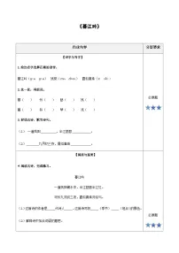 小学四年级语文上册——《古诗三首》同步练习（含答案）