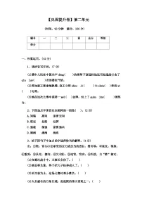 2022-2023学年语文五年级上册——第二单元巩固提升试卷（含答案）